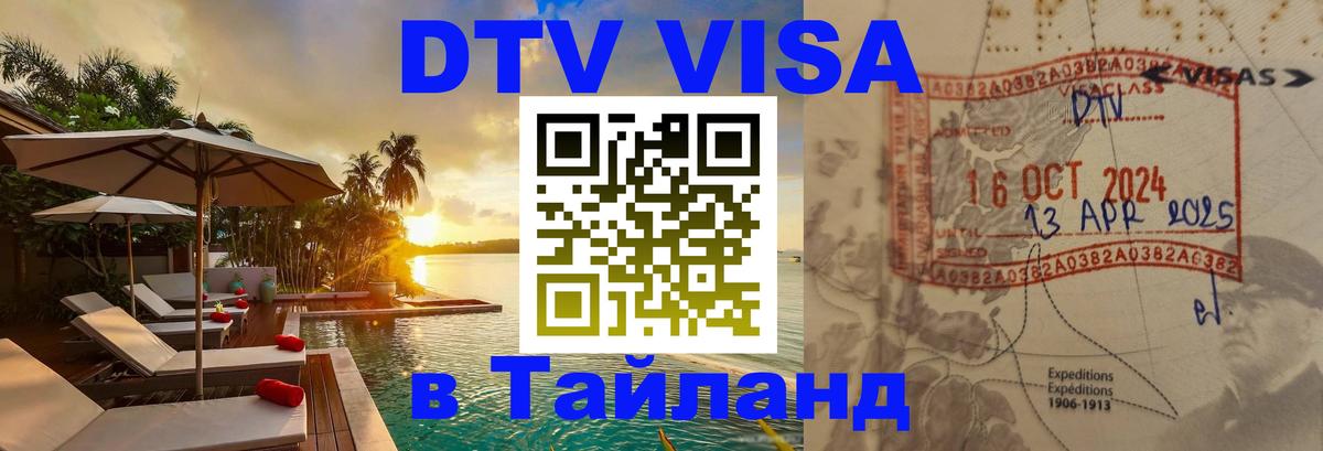 Сколько стоит DTV виза — актуальные цены, оформление даже без документов - 05.10.2025 